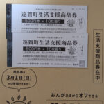 遠賀町商品券(2026)の画像
